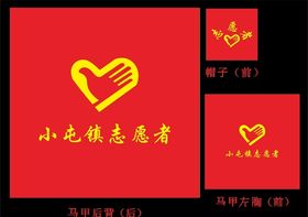 志愿者帽子衣服