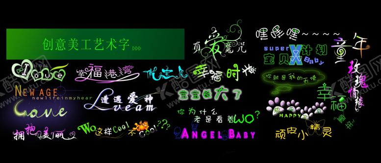 编号：78069607041708335771【酷图网】源文件下载-相册字体