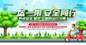 一盔一带