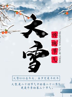 大雪节气