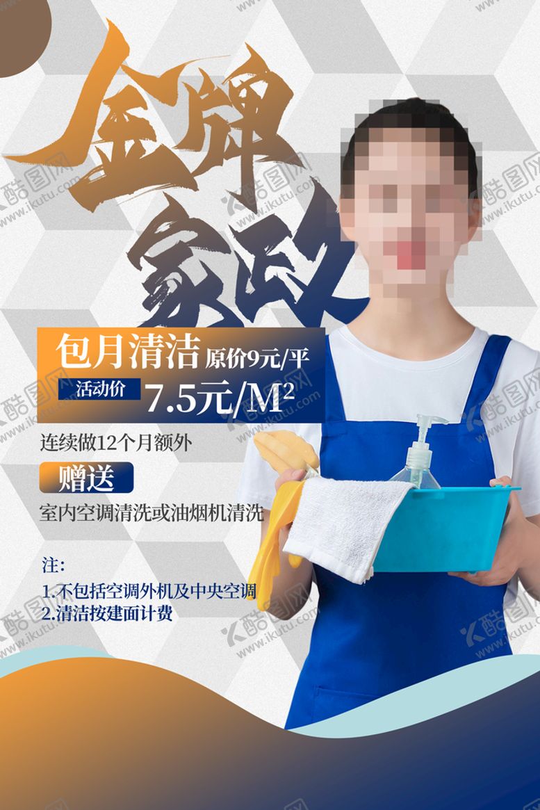 编号：68192509131840231089【酷图网】源文件下载-家政服务  育婴员钟点工