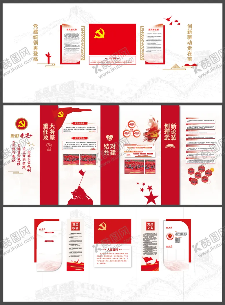 编号：80446912030259319494【酷图网】源文件下载-党建室文化墙背景板