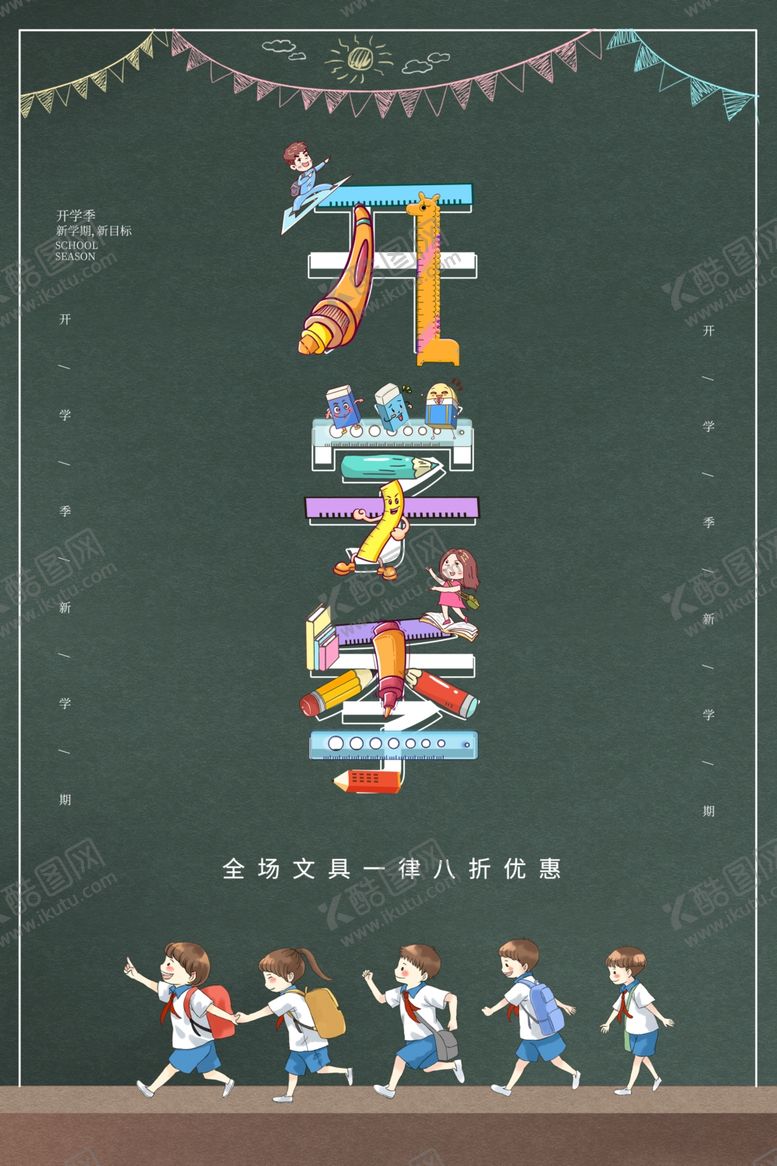 编号：31833203191040197904【酷图网】源文件下载-开学