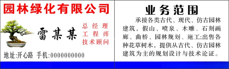 编号：29219501130611385449【酷图网】源文件下载-园林名片