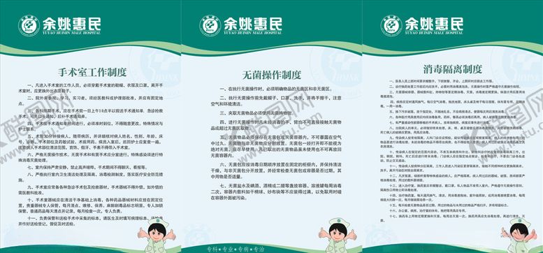 编号：22820504170335389481【酷图网】源文件下载-医疗科室制度