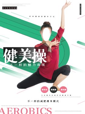 健美操身运动体育运动运动会啦啦队