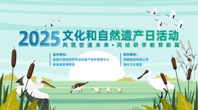 文化和自然遗产日