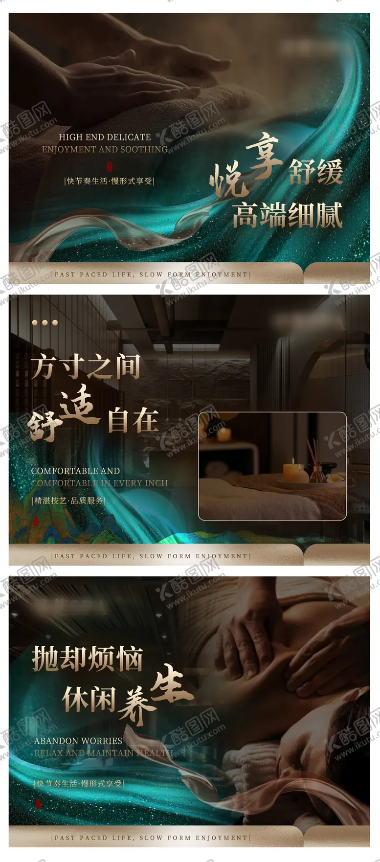 编号：13445009100856194641【酷图网】源文件下载-养生按摩推拿中式spa足浴轮播