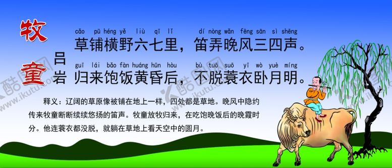 编号：13865906171425064464【酷图网】源文件下载-牧童