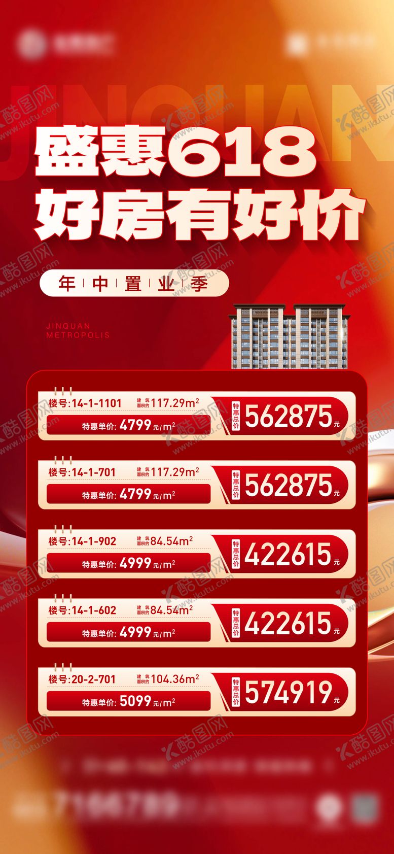编号：45745306152235015498【酷图网】源文件下载-618特价房