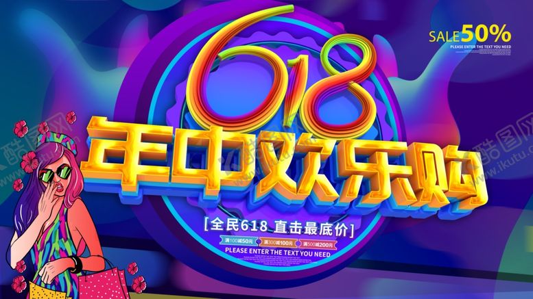 编号：15527105182211568801【酷图网】源文件下载-618年中狂欢购