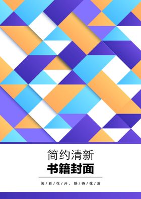 编号：46981509240414163219【酷图网】源文件下载-几何图形封面