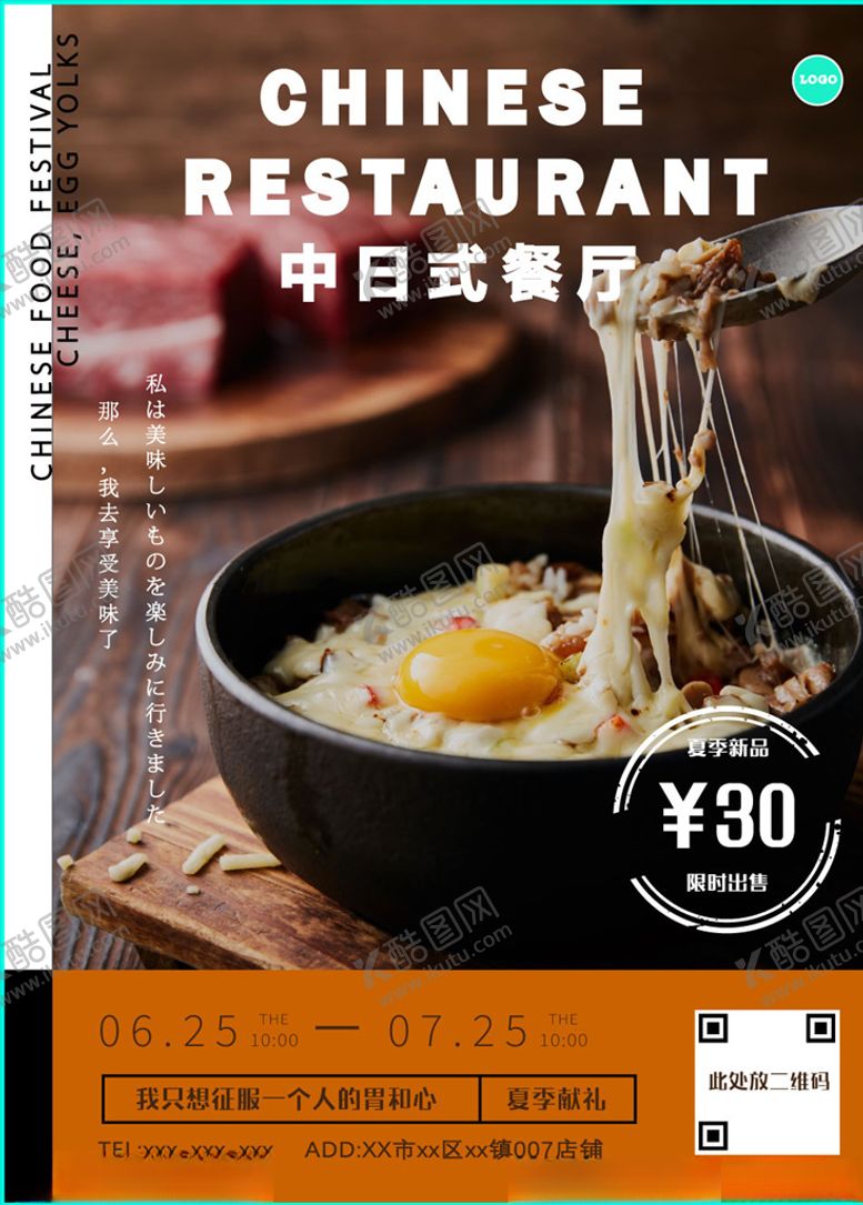 编号：45624310311659006026【酷图网】源文件下载-美食餐厅海报