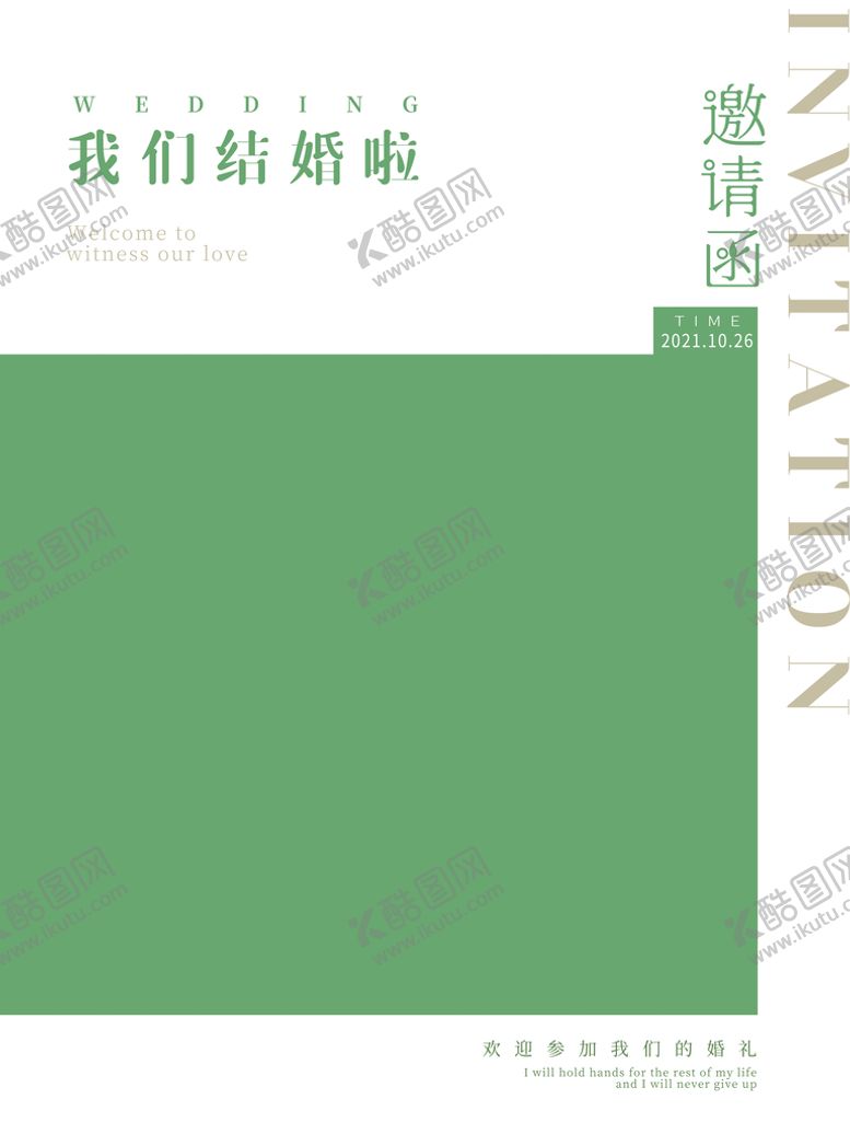 编号：23650709260042147926【酷图网】源文件下载-婚礼邀请函  