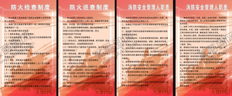 编号：16973805142106395329【酷图网】源文件下载-消防管理制度安全制度上墙