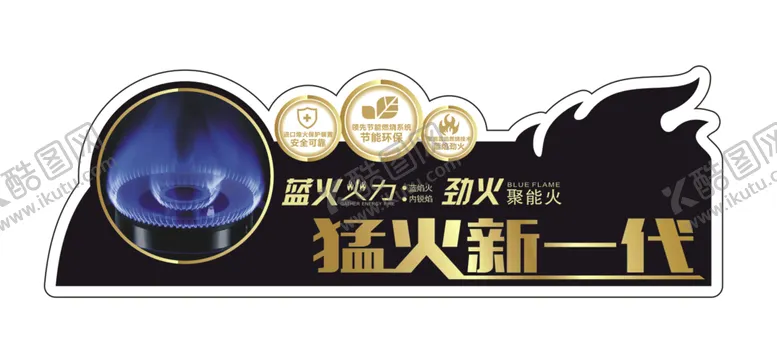 编号：33856112152322449553【酷图网】源文件下载-灶具标签