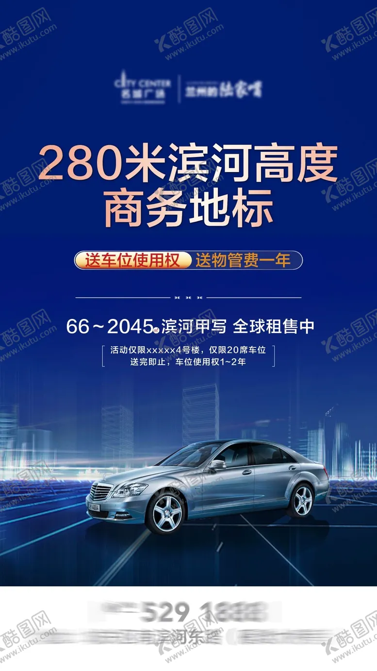 编号：54923906102328151336【酷图网】源文件下载-送车位海报