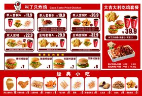 菜单鸡套餐可乐炸鸡