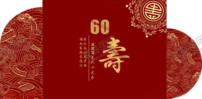 编号：11204102150206215464【酷图网】源文件下载-寿宴