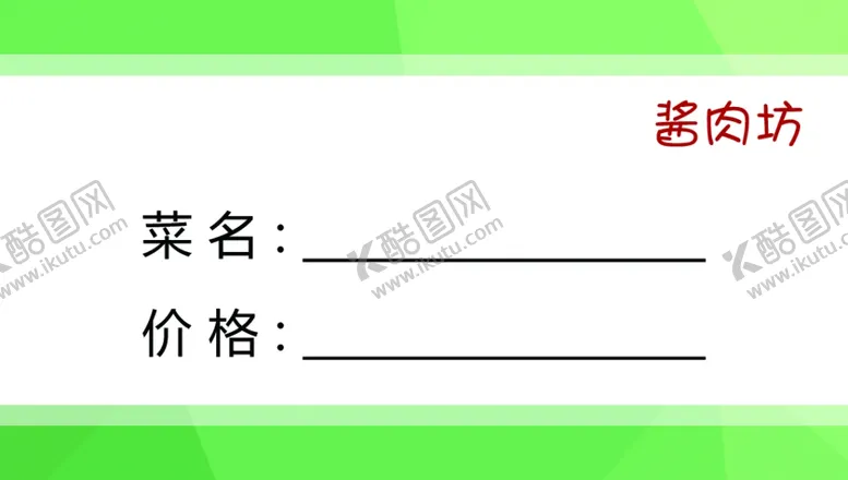 编号：38623111260810592670【酷图网】源文件下载-价格签