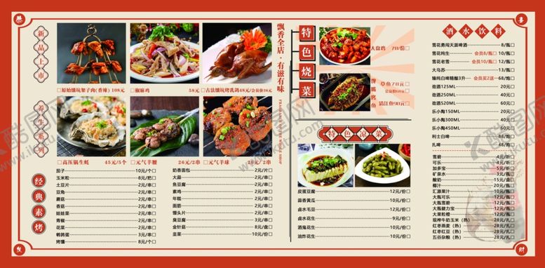 编号：10444712091645192768【酷图网】源文件下载-烧烤