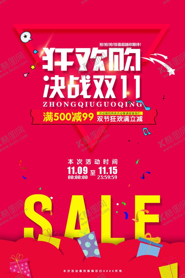 编号：45644706172117314870【酷图网】源文件下载-狂欢双11