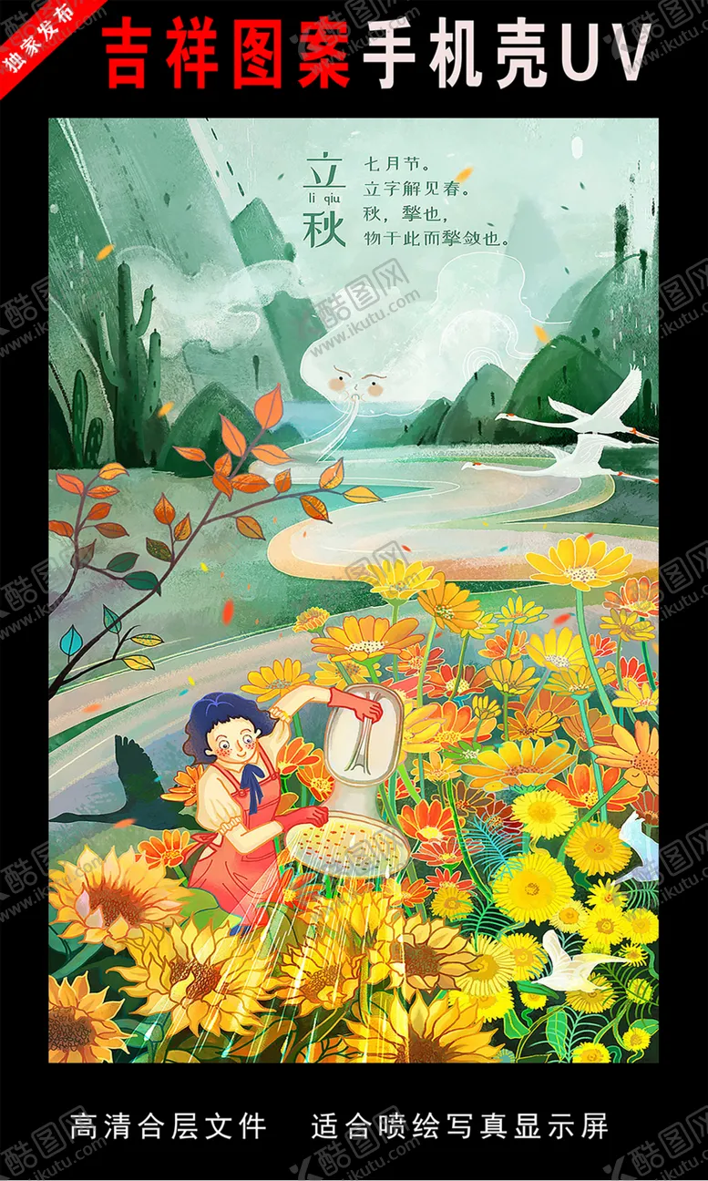 编号：35364607031512079854【酷图网】源文件下载-二十四节气插画手绘插画图片