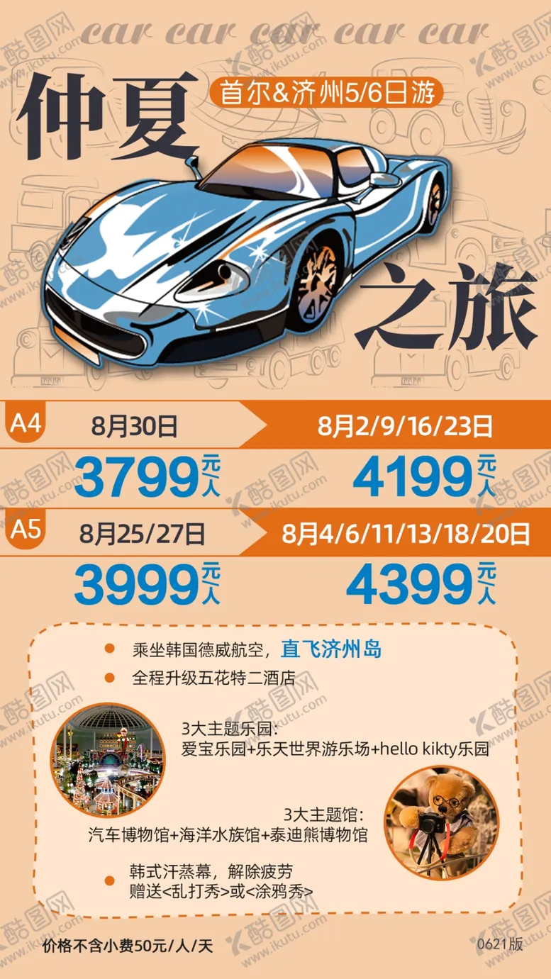 编号：59305706261653207048【酷图网】源文件下载-韩国旅游海报