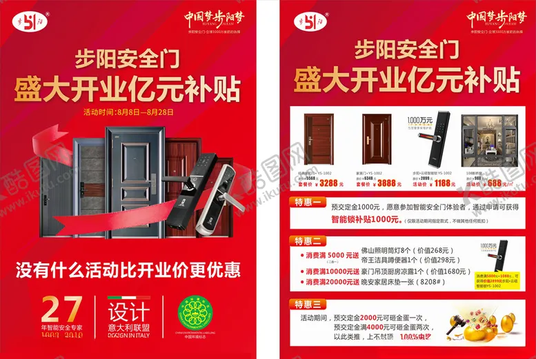 编号：77486109191202255323【酷图网】源文件下载-步阳安全门盛大开业宣传单