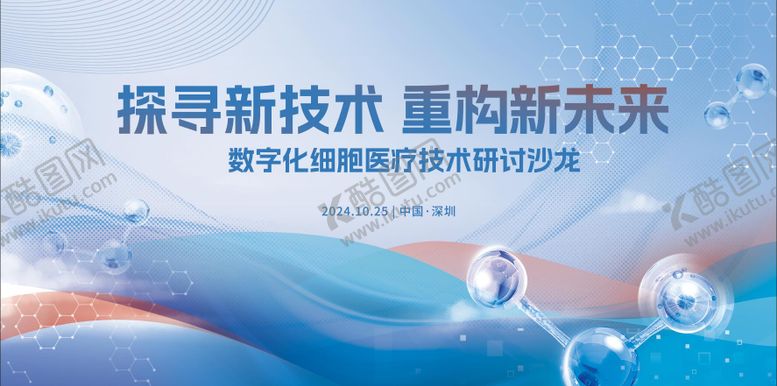 编号：34541203041440386851【酷图网】源文件下载-数字化医疗主视觉kv