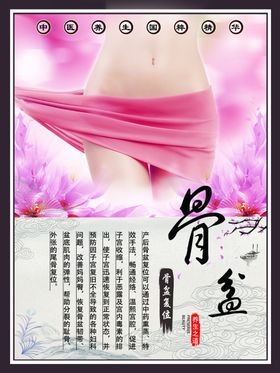骨盆修复