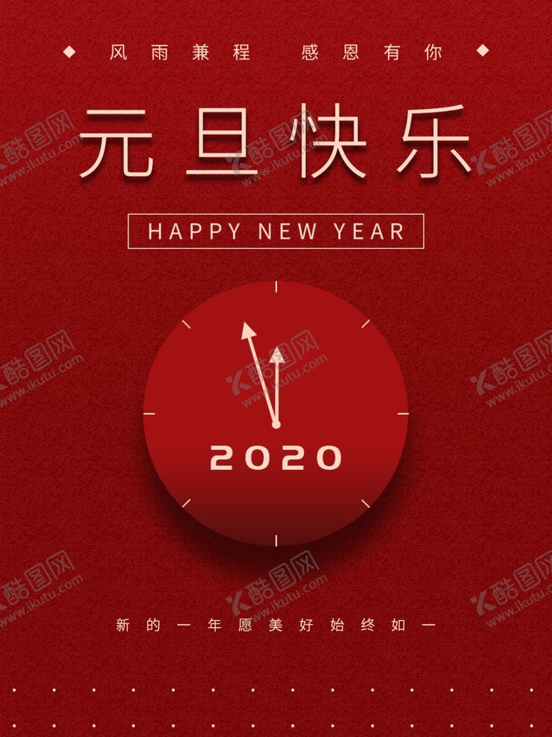 编号：53528309260014577969【酷图网】源文件下载-元旦