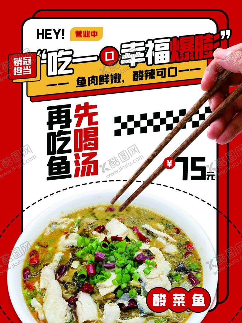 编号：49643202230826123272【酷图网】源文件下载-酸菜鱼