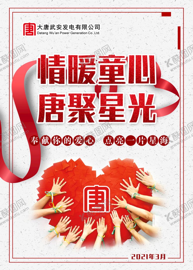 编号：03971409191109245834【酷图网】源文件下载-电厂海报