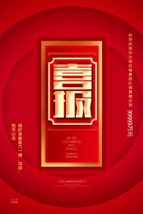 喜报光荣榜战胜利之星淘宝战