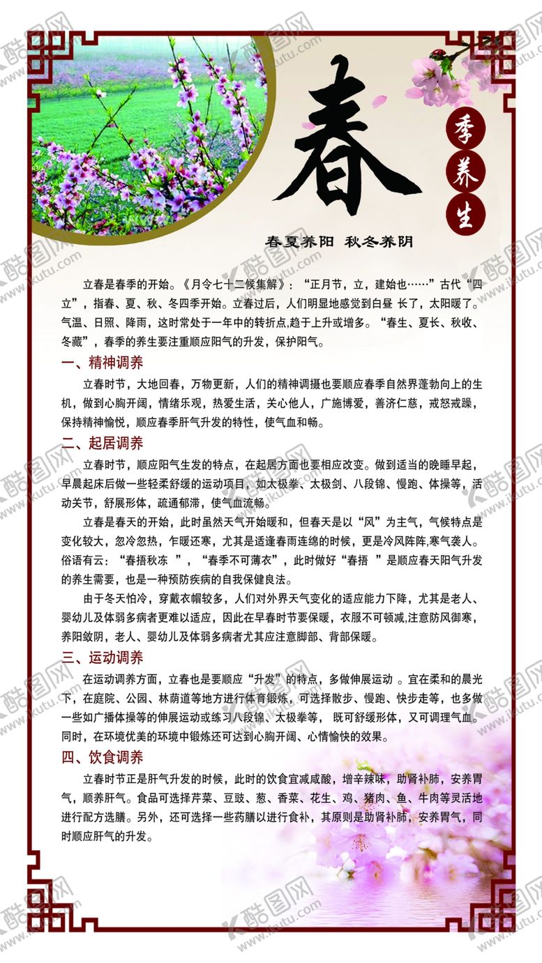 编号：99609604271746384097【酷图网】源文件下载-春季养生