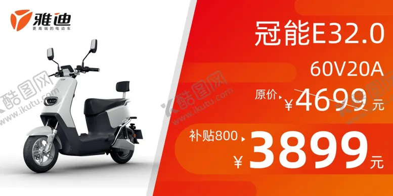 编号：13814704191239322271【酷图网】源文件下载-雅迪电动车价格牌