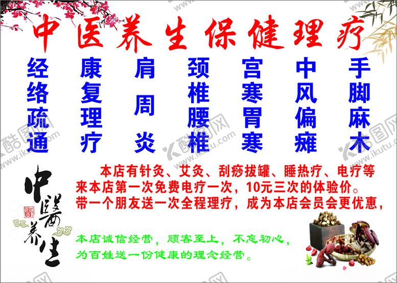 编号：32787104040801396976【酷图网】源文件下载-中医养生保健理疗服务展示
