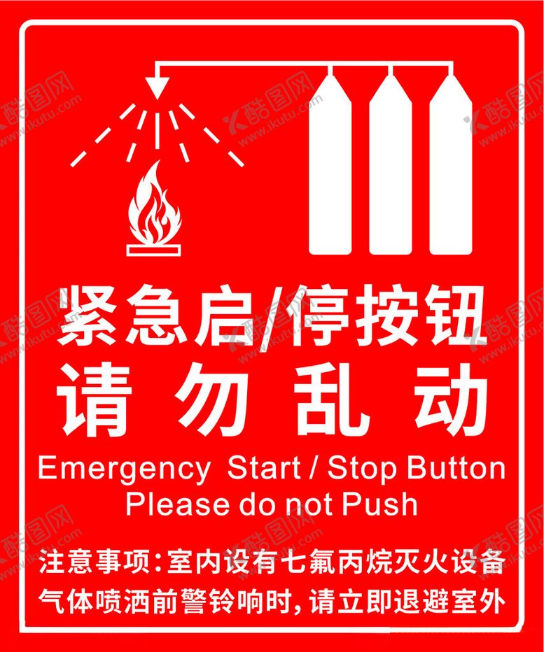 编号：96666901280111049970【酷图网】源文件下载-七氟丙烷灭火设备紧急启停按钮