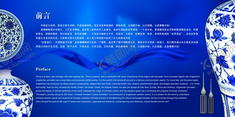 编号：49556810011422071035【酷图网】源文件下载-丝路瓷行前沿展板