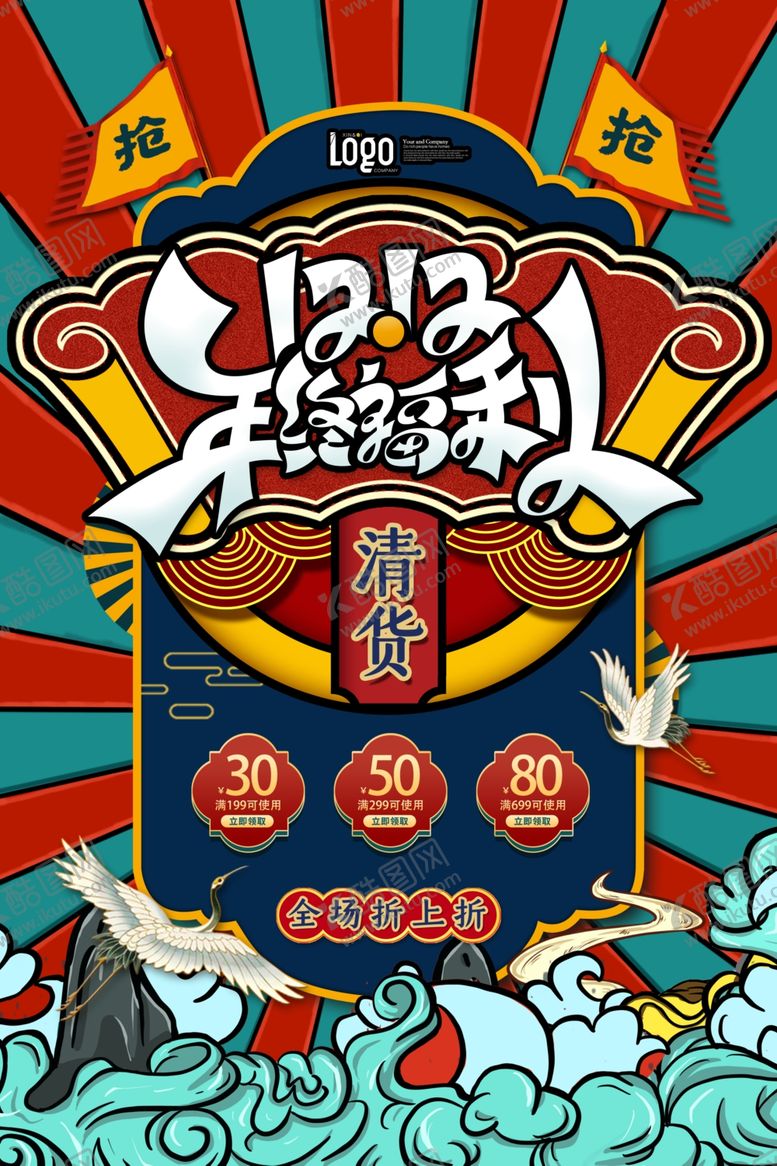 编号：84690009300423296020【酷图网】源文件下载-国潮海报