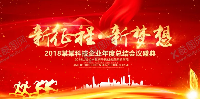 编号：25697206231558077873【酷图网】源文件下载-新征程
