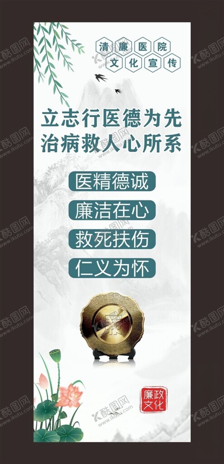 编号：18602412111925006689【酷图网】源文件下载-廉洁行医展架易拉宝