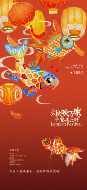 元宵节非遗花灯海报