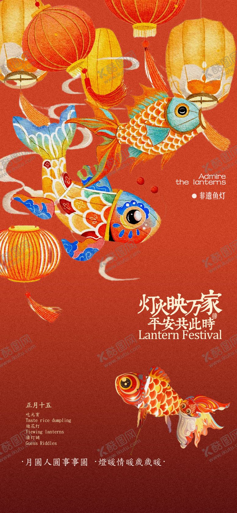 编号：99938802270207042560【酷图网】源文件下载-元宵节非遗花灯海报