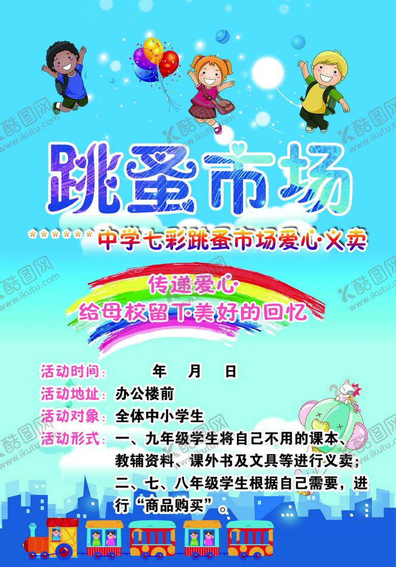 编号：60212905180607518503【酷图网】源文件下载-跳蚤市场