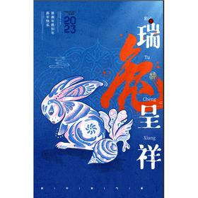 2023癸卯兔年 瑞兔守吉祥