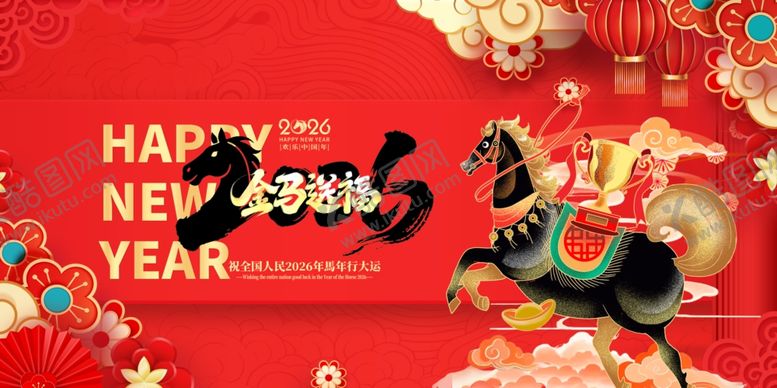 编号：25129511242225233898【酷图网】源文件下载-马年