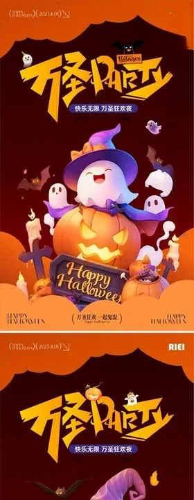 万圣节海报