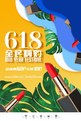 618大促